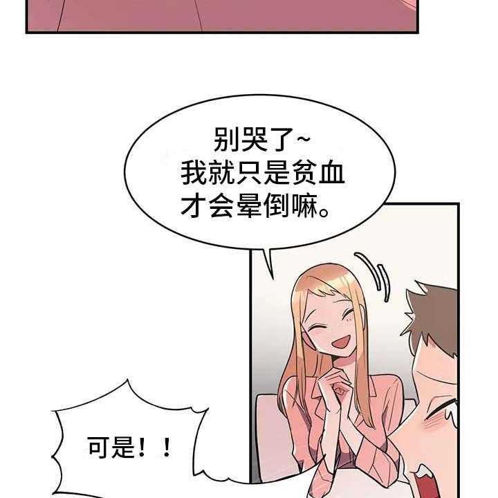 《亚人女友》第8话 8_贫血 第23页