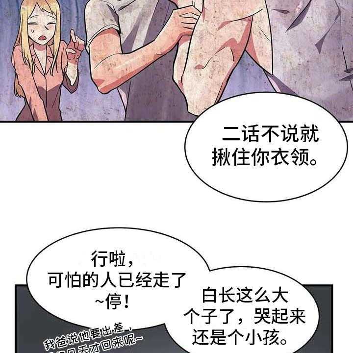 《亚人女友》第8话 8_贫血 第25页