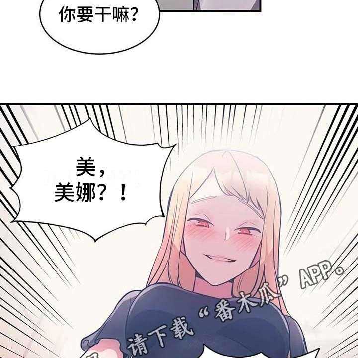 《亚人女友》第8话 8_贫血 第7页