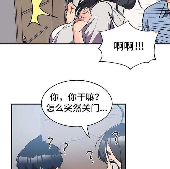 《亚人女友》第9话 9_探病 第17页