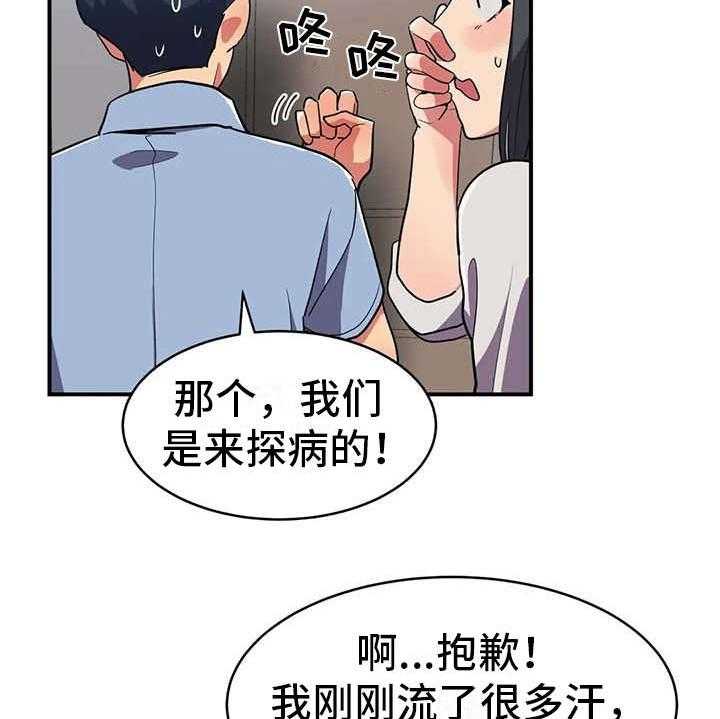 《亚人女友》第9话 9_探病 第18页