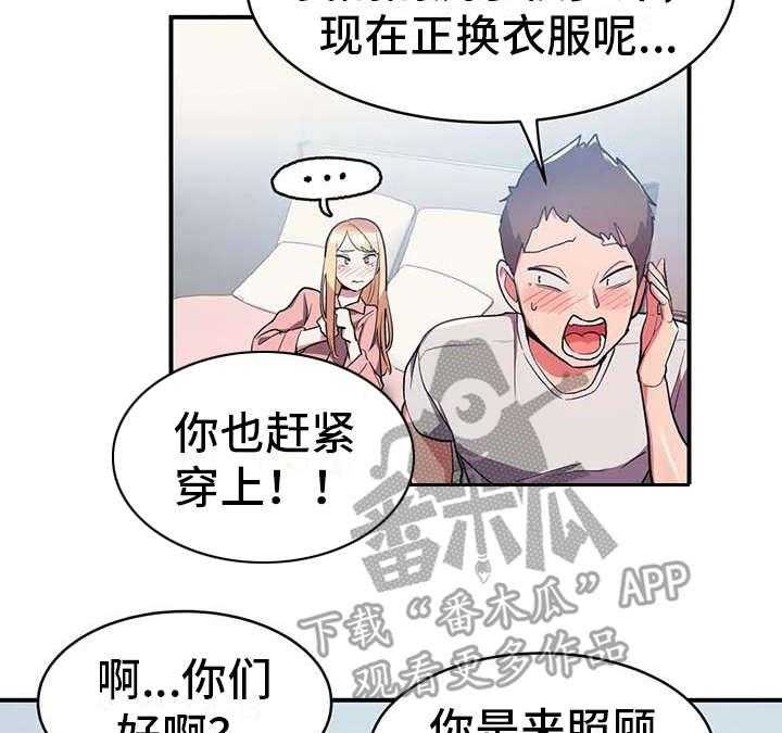 《亚人女友》第9话 9_探病 第19页