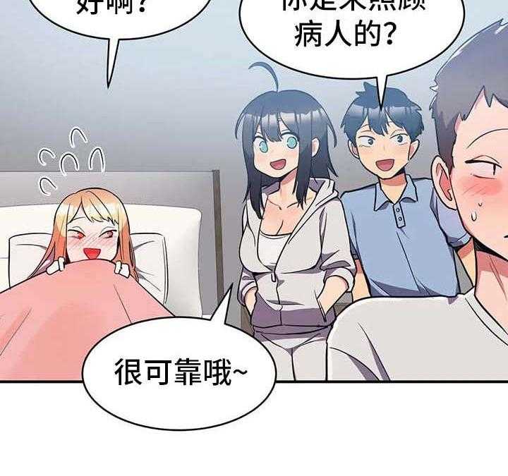 《亚人女友》第9话 9_探病 第20页