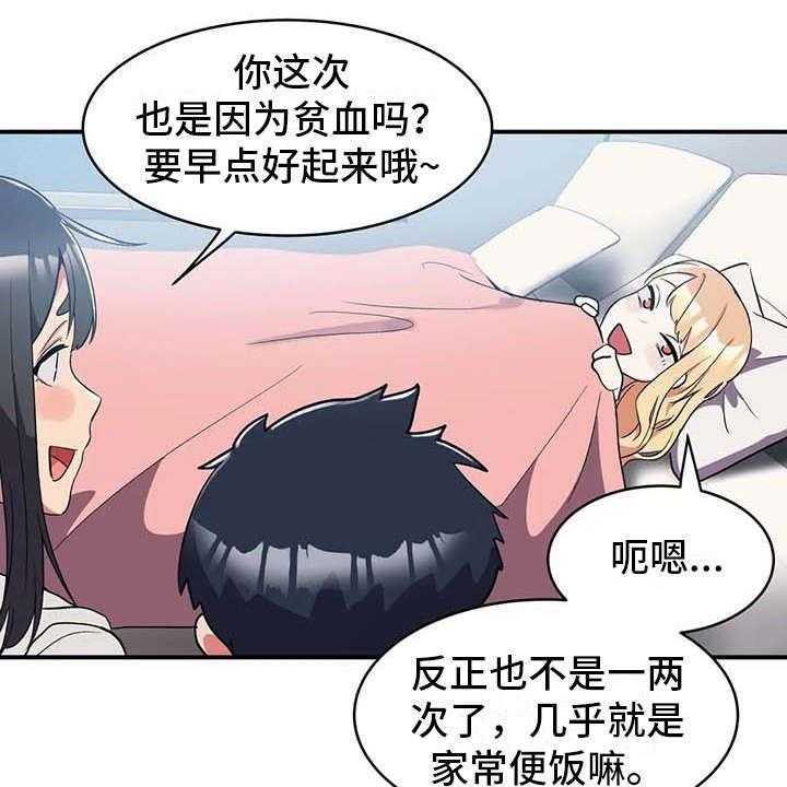 《亚人女友》第9话 9_探病 第21页