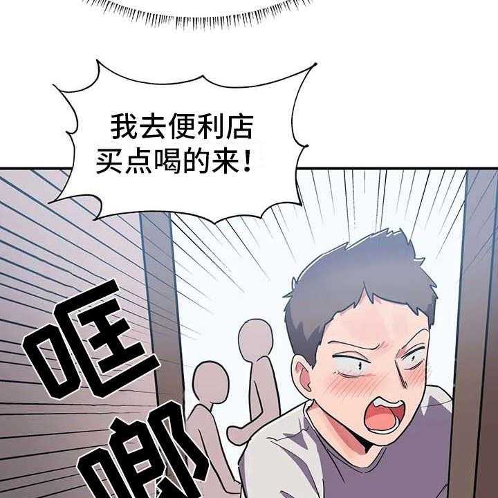 《亚人女友》第9话 9_探病 第26页