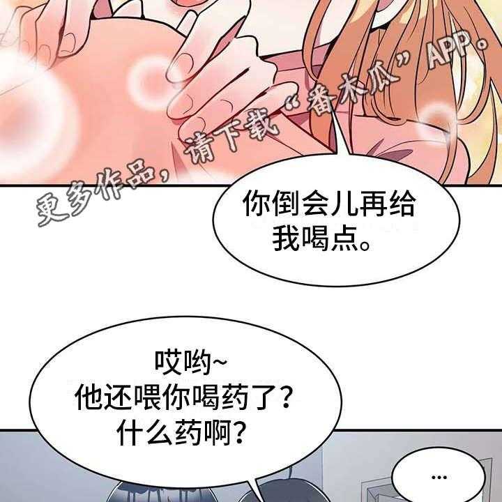 《亚人女友》第9话 9_探病 第29页