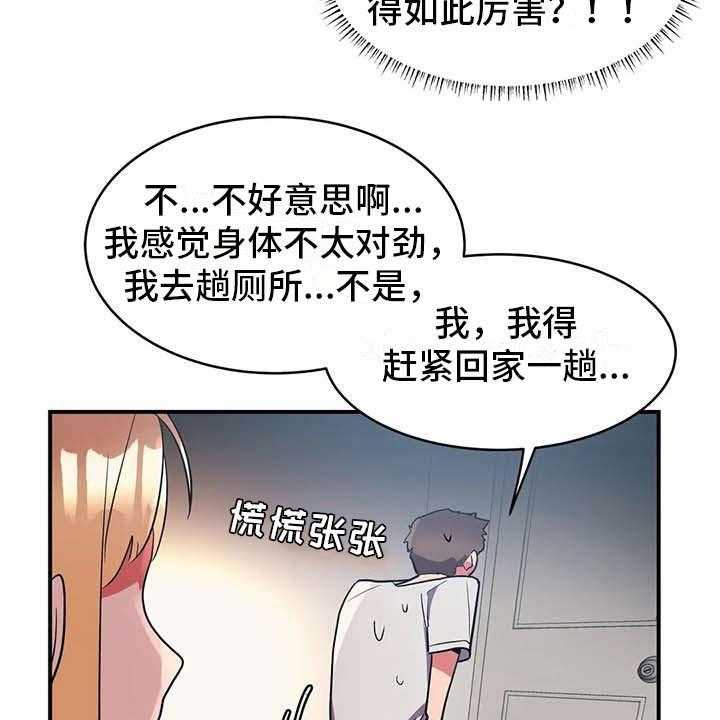 《亚人女友》第9话 9_探病 第2页