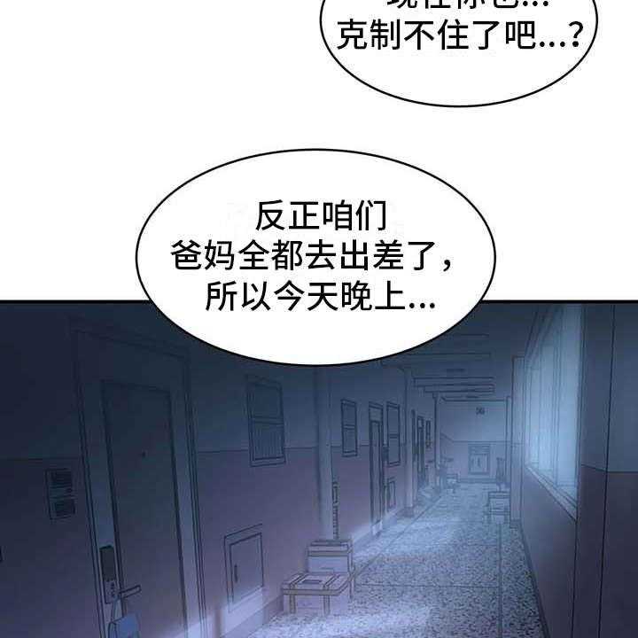 《亚人女友》第10话 10_灌下去 第15页
