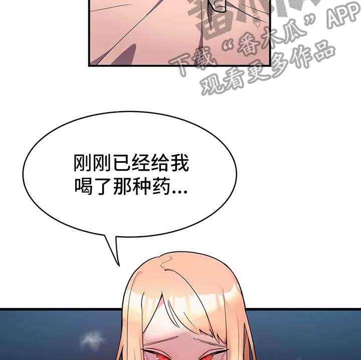 《亚人女友》第10话 10_灌下去 第17页