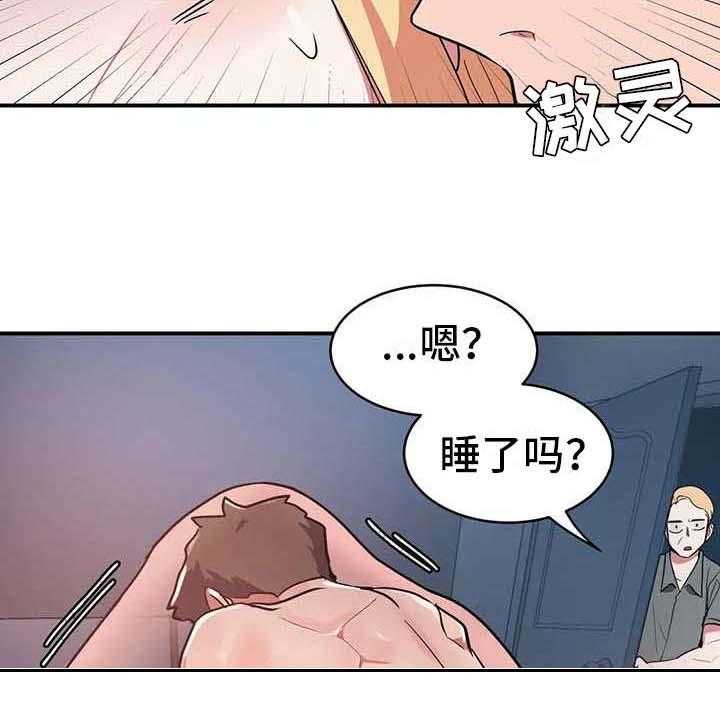 《亚人女友》第10话 10_灌下去 第23页