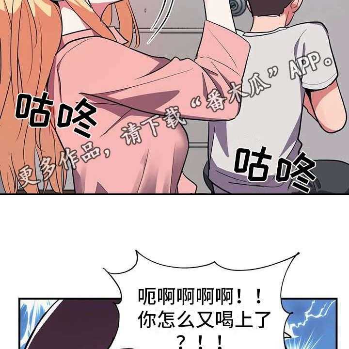 《亚人女友》第10话 10_灌下去 第7页