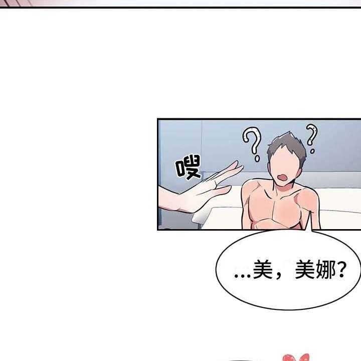 《亚人女友》第11话 11_有点可惜 第11页
