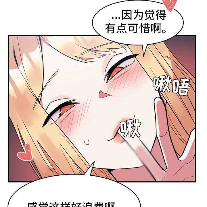 《亚人女友》第11话 11_有点可惜 第12页