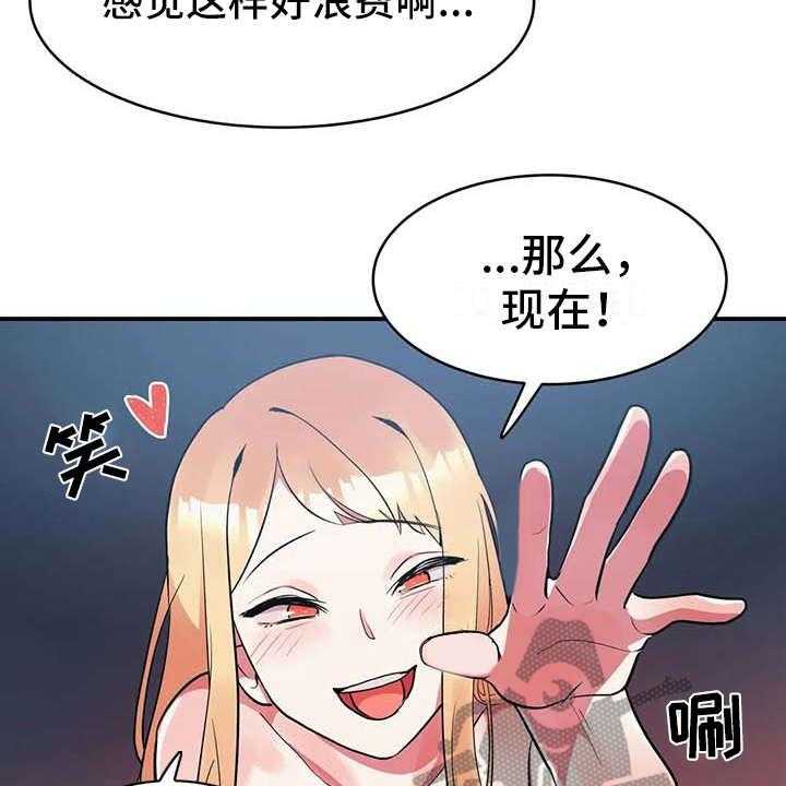 《亚人女友》第11话 11_有点可惜 第13页