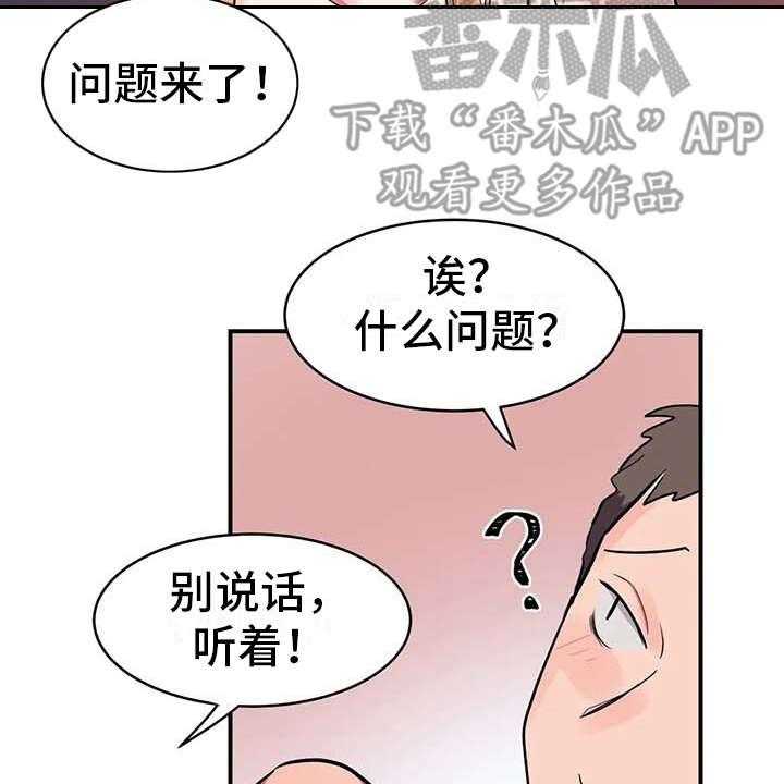 《亚人女友》第11话 11_有点可惜 第14页