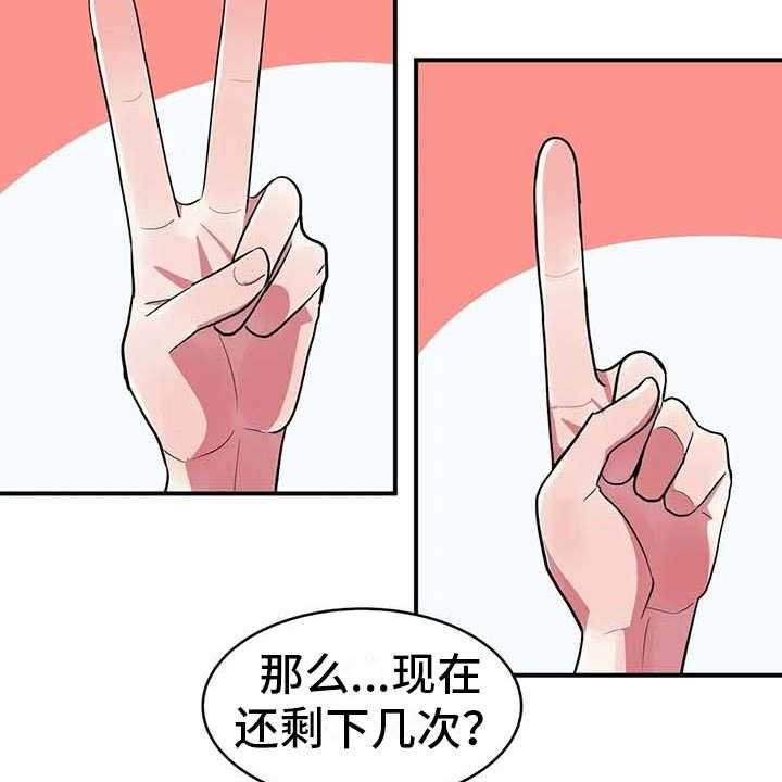 《亚人女友》第11话 11_有点可惜 第16页