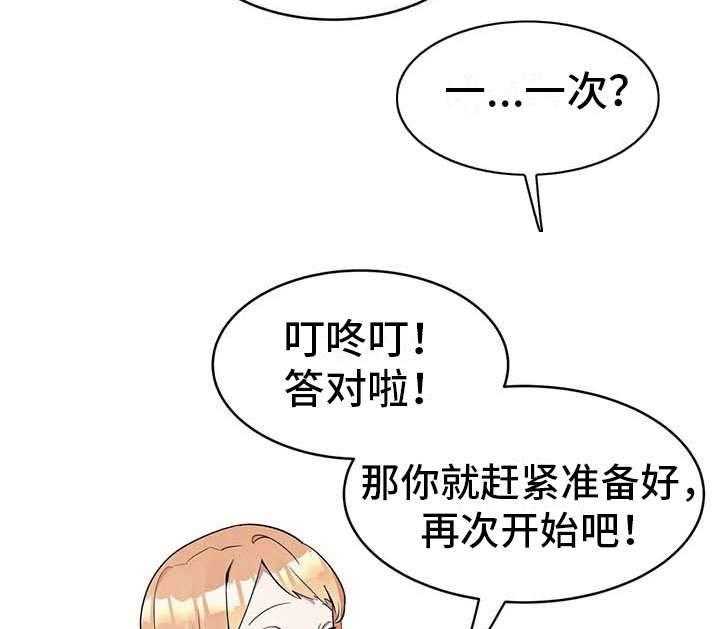 《亚人女友》第11话 11_有点可惜 第17页