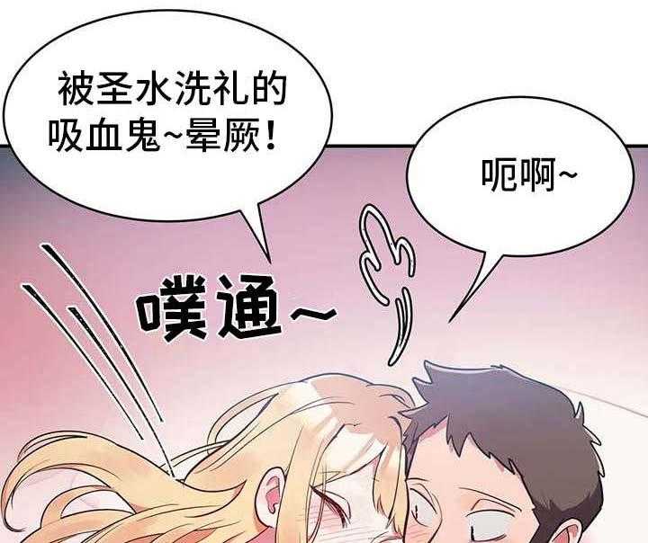 《亚人女友》第11话 11_有点可惜 第23页