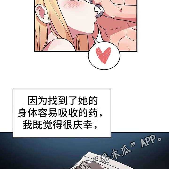 《亚人女友》第11话 11_有点可惜 第25页