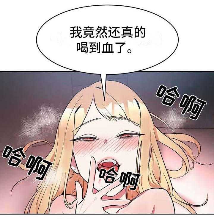 《亚人女友》第11话 11_有点可惜 第7页