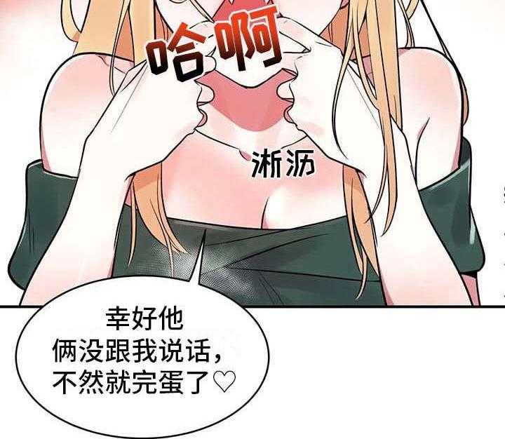 《亚人女友》第12话 12_并不讨厌 第15页