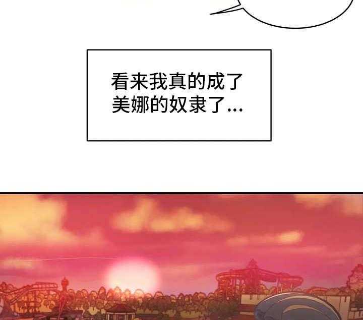 《亚人女友》第12话 12_并不讨厌 第18页