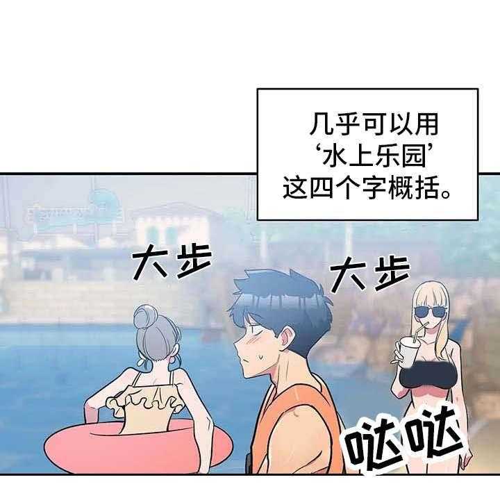 《亚人女友》第12话 12_并不讨厌 第24页