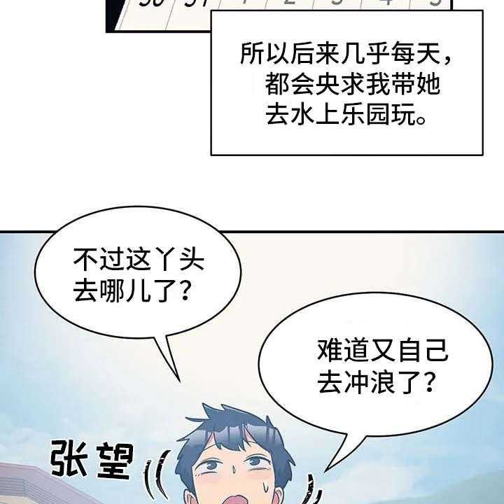 《亚人女友》第12话 12_并不讨厌 第26页
