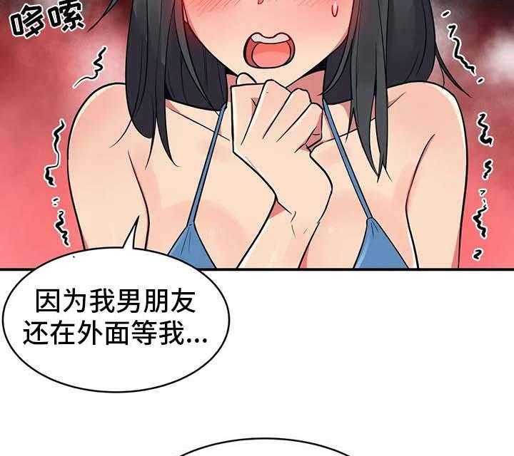 《亚人女友》第12话 12_并不讨厌 第30页
