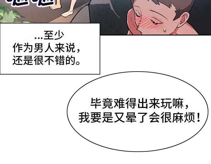《亚人女友》第12话 12_并不讨厌 第4页