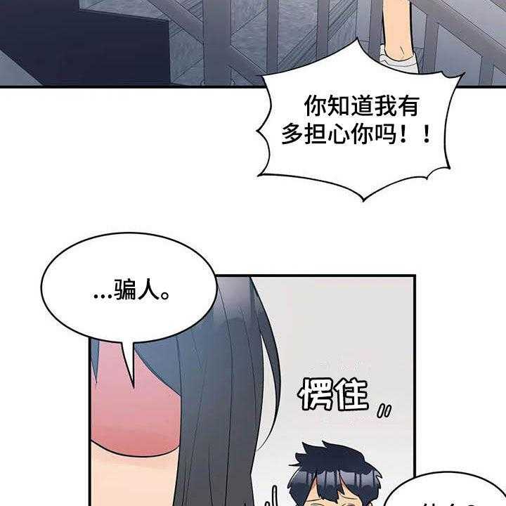 《亚人女友》第15话 15_假想敌 第11页