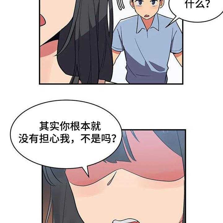 《亚人女友》第15话 15_假想敌 第12页