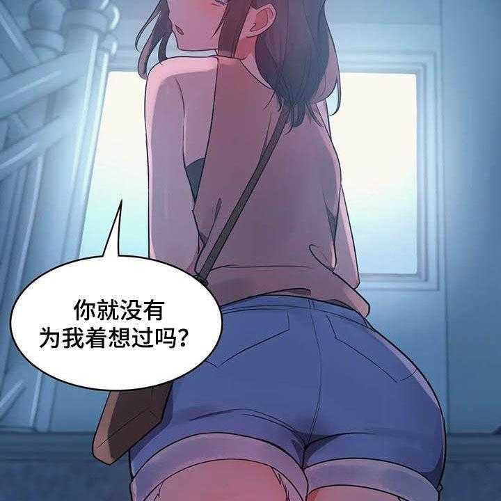 《亚人女友》第15话 15_假想敌 第14页