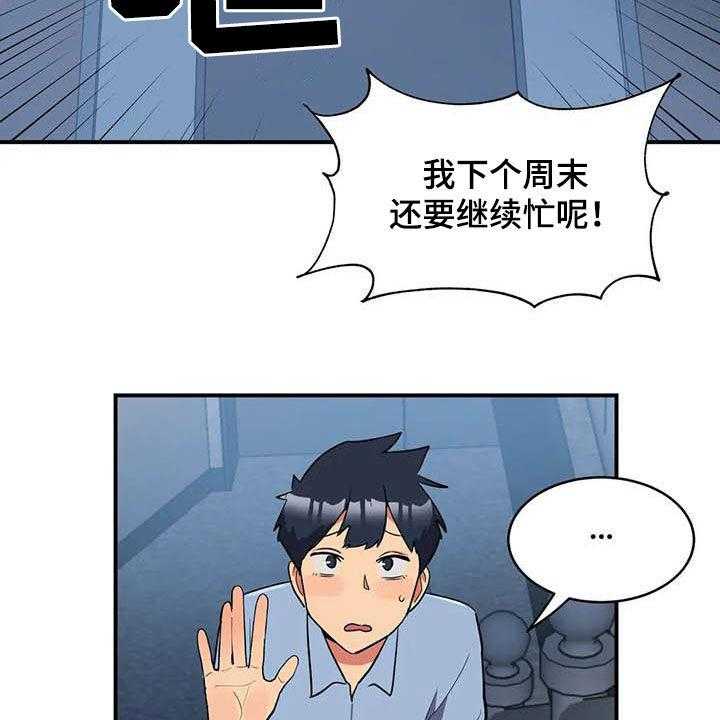 《亚人女友》第15话 15_假想敌 第18页