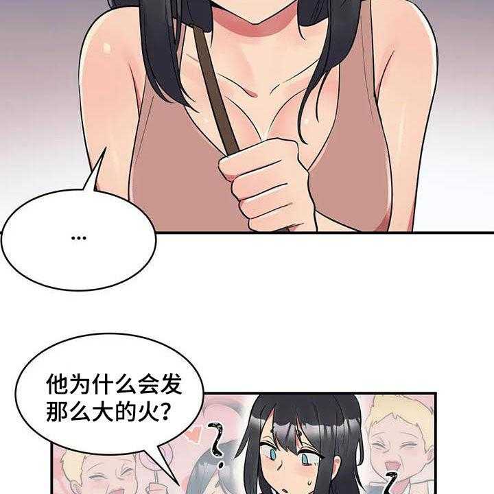 《亚人女友》第15话 15_假想敌 第20页