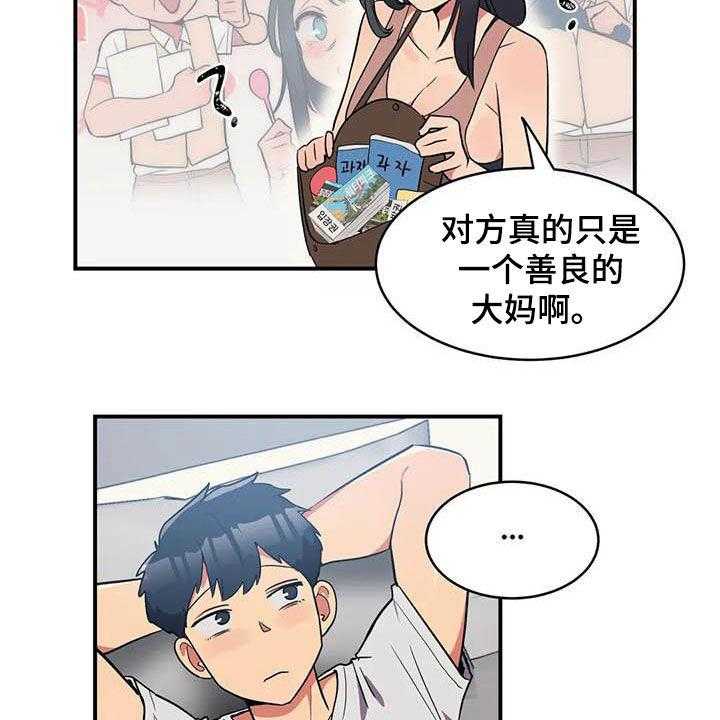 《亚人女友》第15话 15_假想敌 第21页