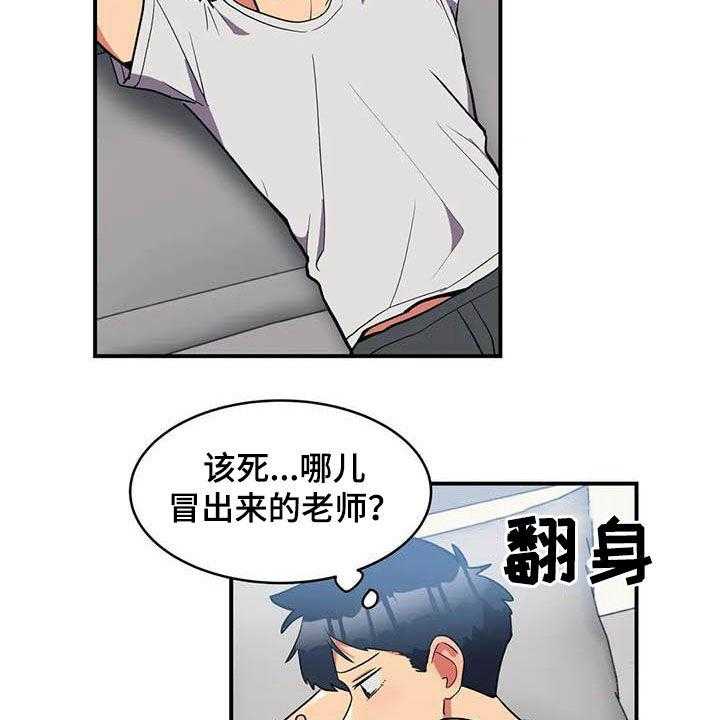 《亚人女友》第15话 15_假想敌 第22页