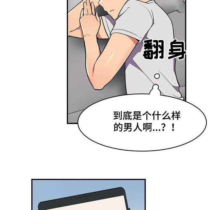 《亚人女友》第15话 15_假想敌 第23页