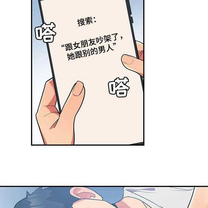 《亚人女友》第15话 15_假想敌 第24页