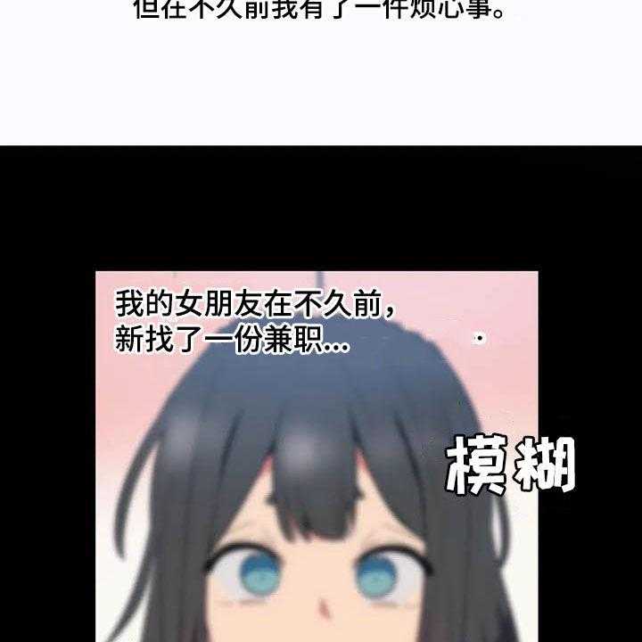 《亚人女友》第15话 15_假想敌 第27页