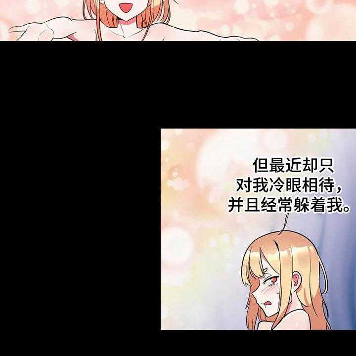 《亚人女友》第15话 15_假想敌 第30页