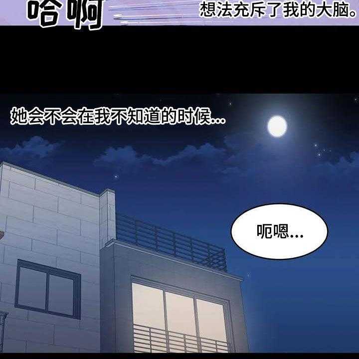《亚人女友》第15话 15_假想敌 第36页