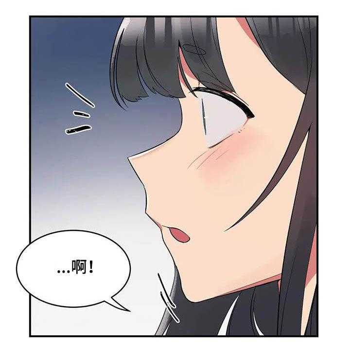 《亚人女友》第15话 15_假想敌 第3页