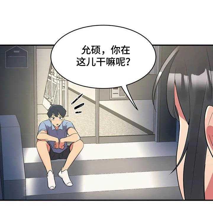 《亚人女友》第15话 15_假想敌 第4页