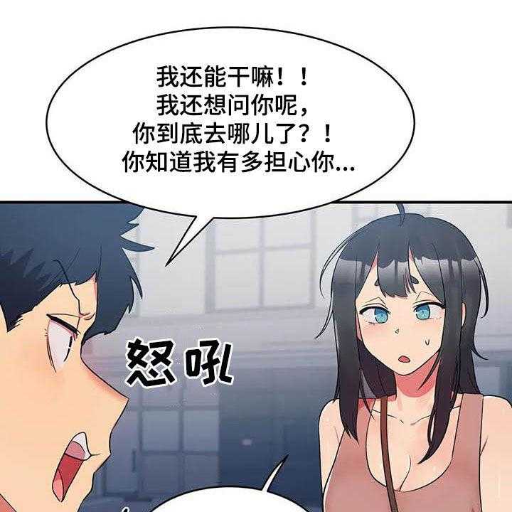 《亚人女友》第15话 15_假想敌 第5页