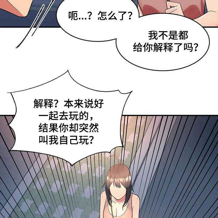 《亚人女友》第15话 15_假想敌 第6页