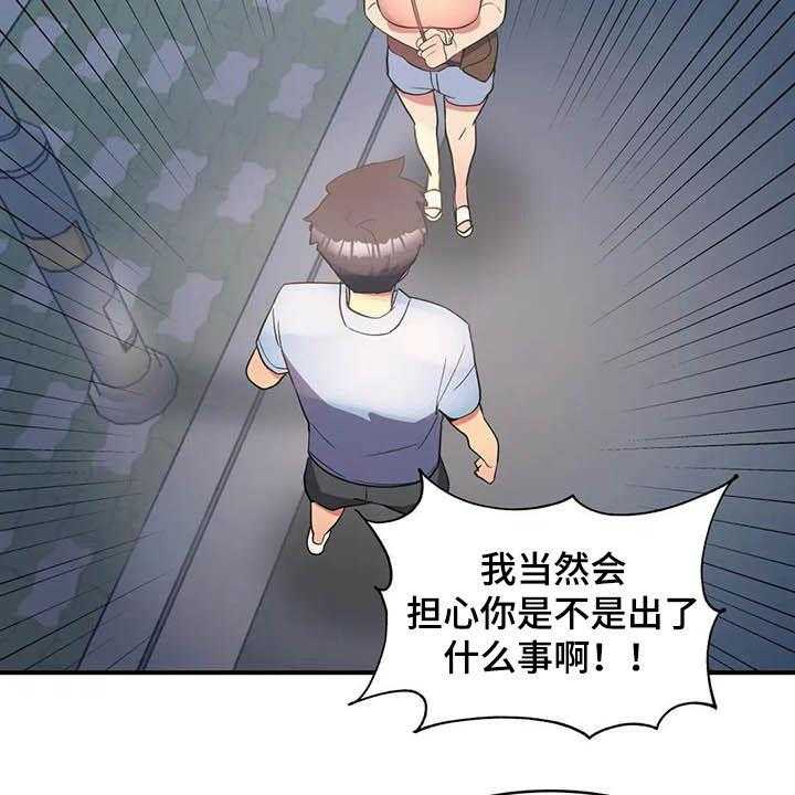 《亚人女友》第15话 15_假想敌 第7页
