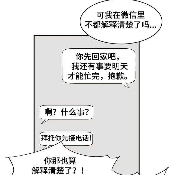 《亚人女友》第15话 15_假想敌 第8页
