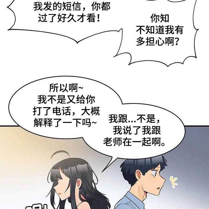《亚人女友》第15话 15_假想敌 第9页