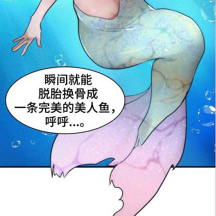 《亚人女友》第14话 14_美人鱼 第16页